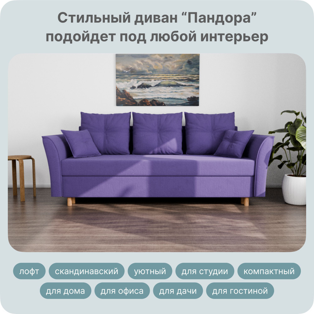 Диван-кровать пандора, механизм Еврокнижка, 230х100х80 см,фиолетовый  #1