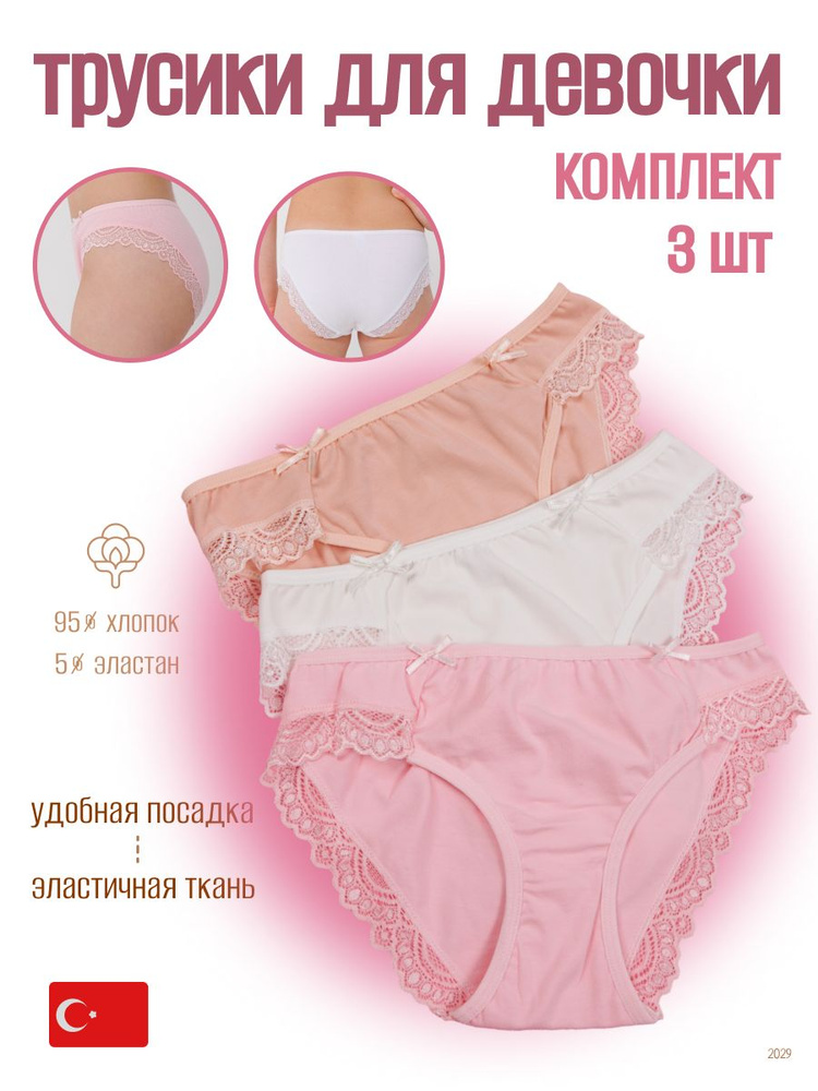 Комплект трусов слипы NAUGHTY KİDS Базовая коллекция, 3 шт #1