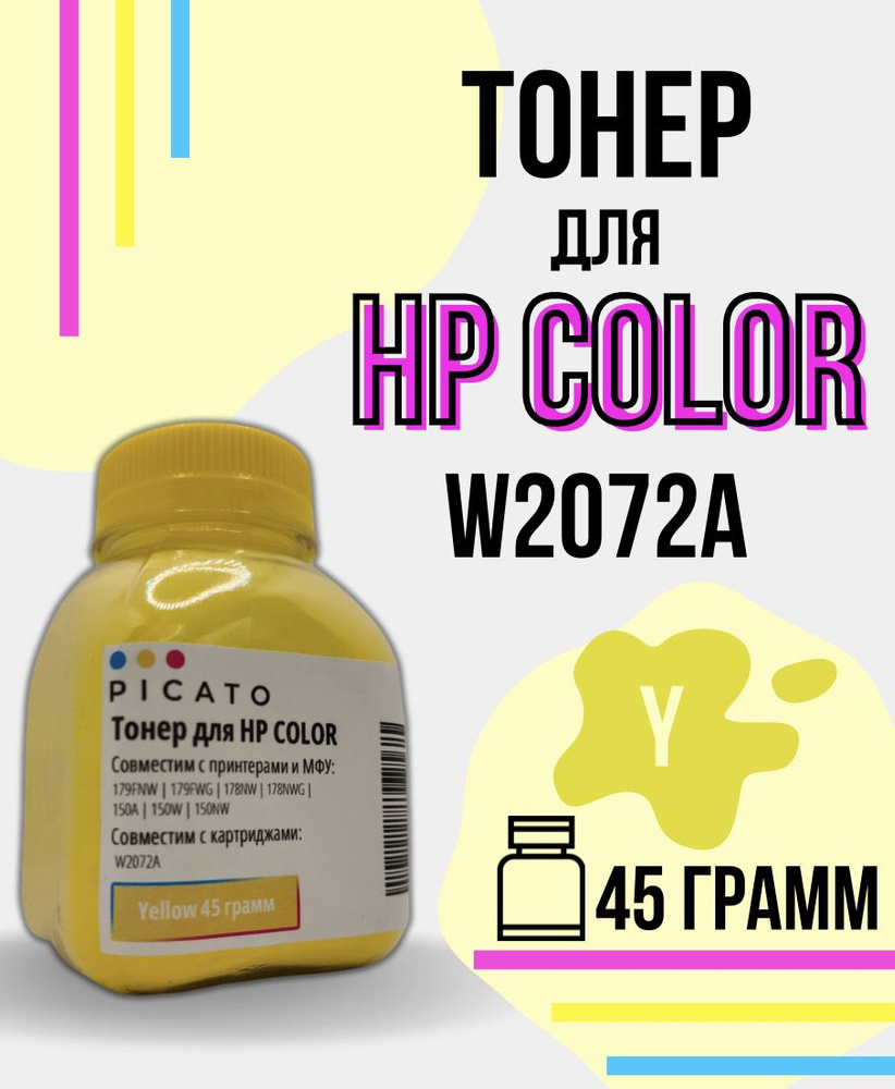 Тонер PICATO для картриджа HP W2072A для принтера HP Color Laser, желтый, 45 г  #1