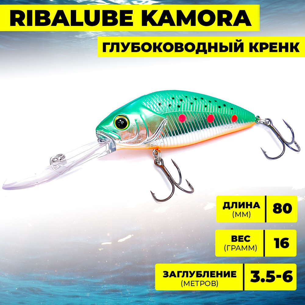 Воблер Ribalube KAMORA 80мм/16гр/3,5-6м/#003 #1