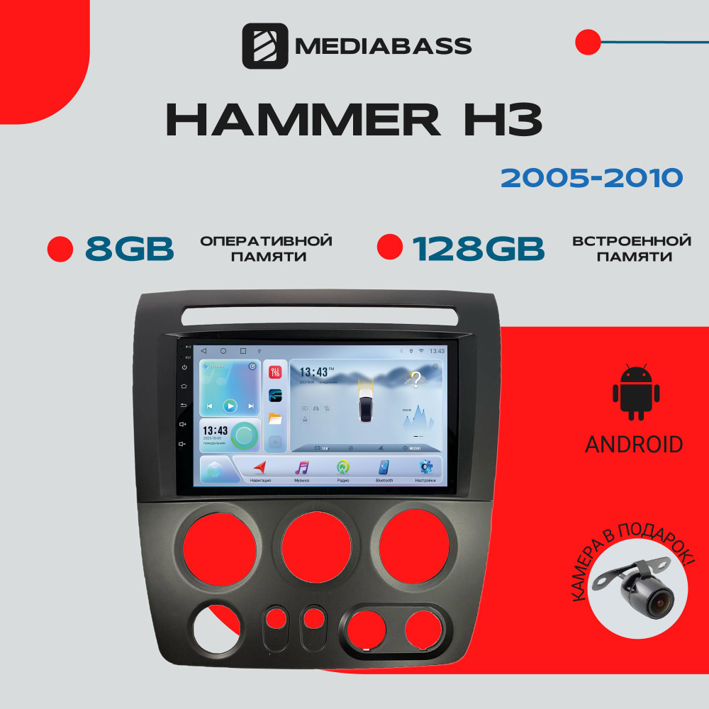 Магнитола для авто Hammer H3 Хаммер 2005-2010, Android 12, 8/128ГБ, 8-ядерный процессор, DSP, 4G модем, #1