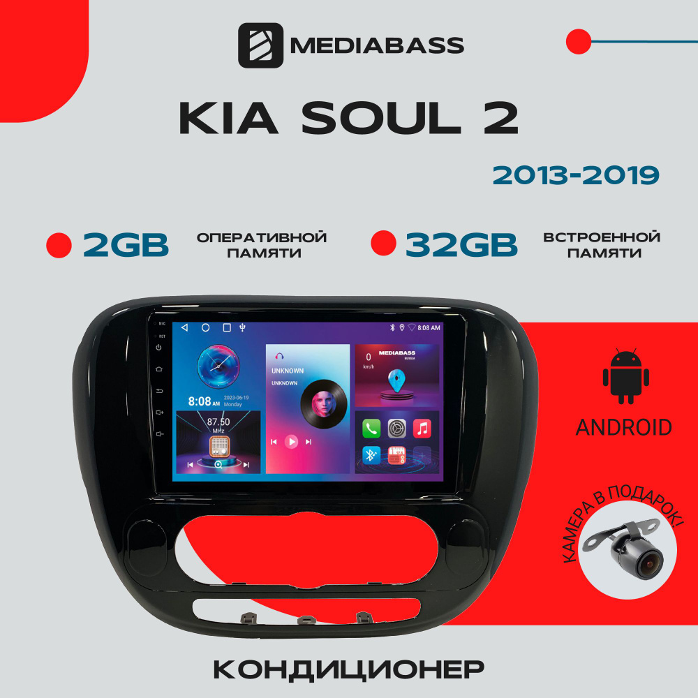 Штатная магнитола KIA Soul 2 2013-2019 Кондиционер, Android 12, 2/32ГБ, 4-ядерный процессор, QLED экран #1