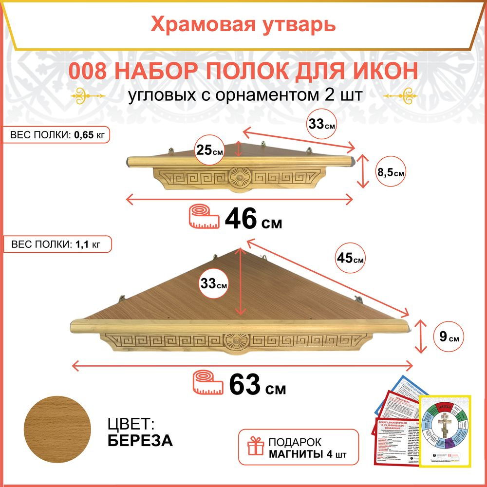 Полка настенная угловая для икон 2 шт набор 008 #1