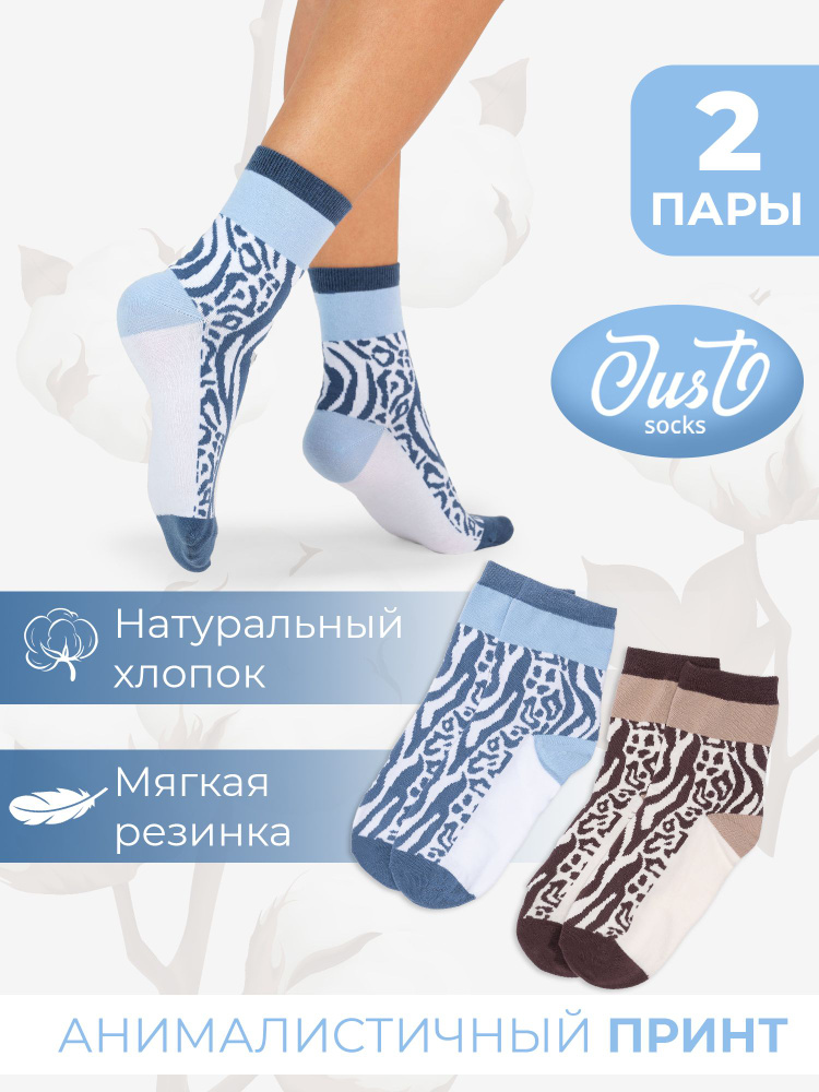 Комплект носков JUST SOCKS, 2 пары #1