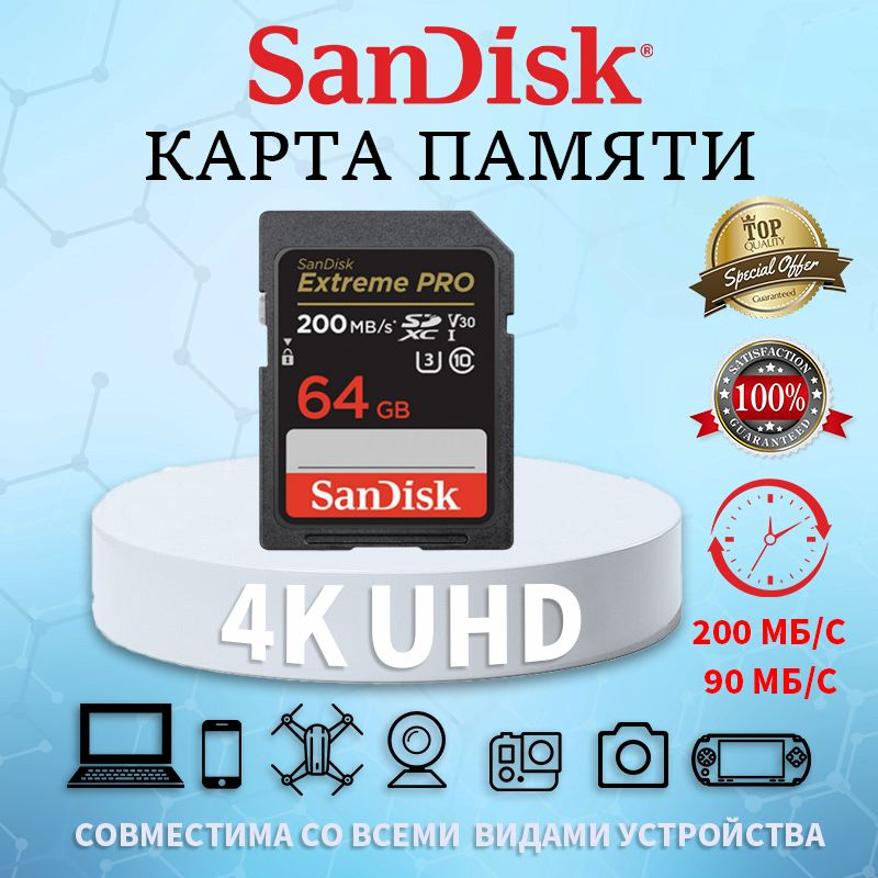 SanDisk Карта памяти Extreme PRO SDXC 64 ГБ(SDSDXXD-64G-GN4IN) #1