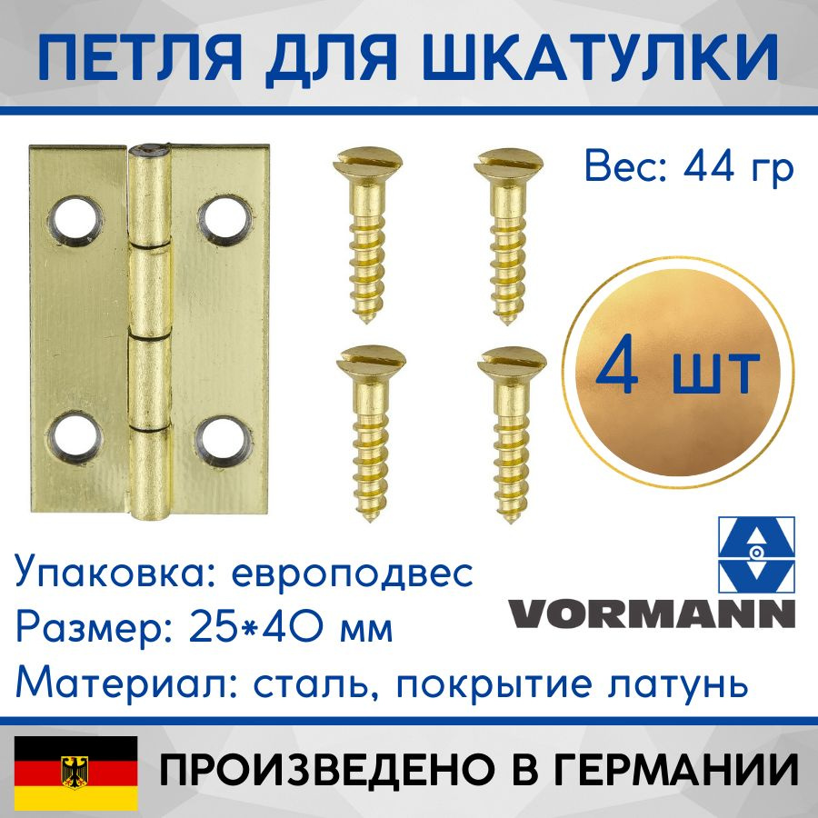 Петля для шкатулки VORMANN 40x25 мм, цвет: латунь, 4 шт., с винтами, европодвес  #1