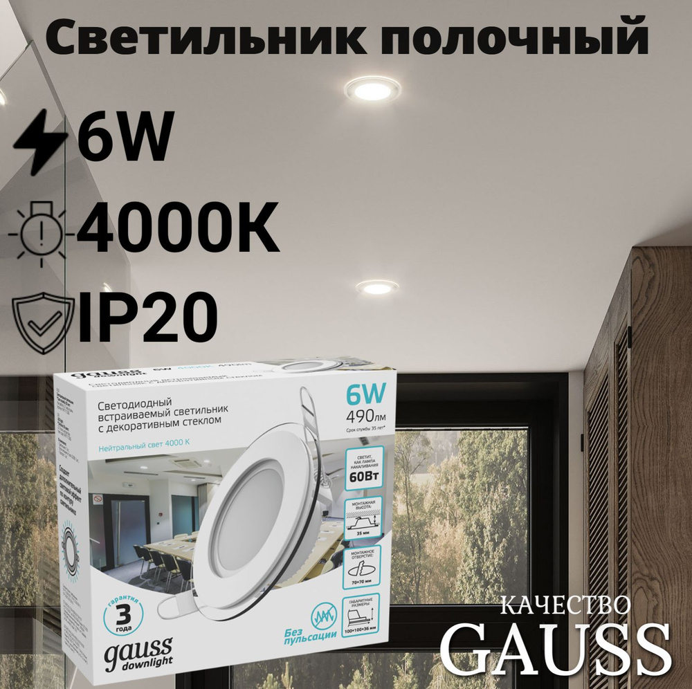 Светильник потолочный встраиваемый 6W нейтральный белый свет 4000K 100*36мм 220V IP20 с декор стеклом #1