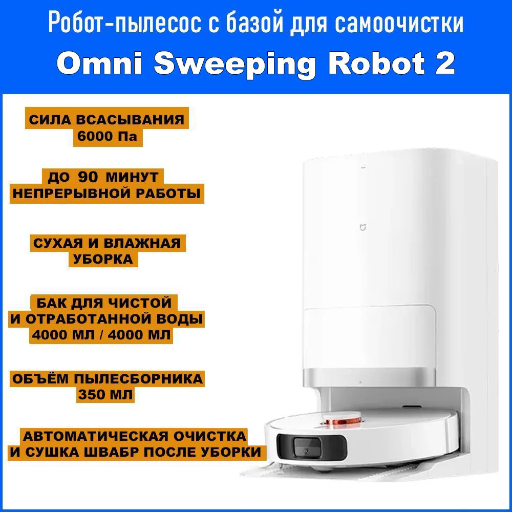 Робот пылесос с базой для самоочистки Xiaomi Mijia Omni Sweeping Robot 2 (C102CN)  #1