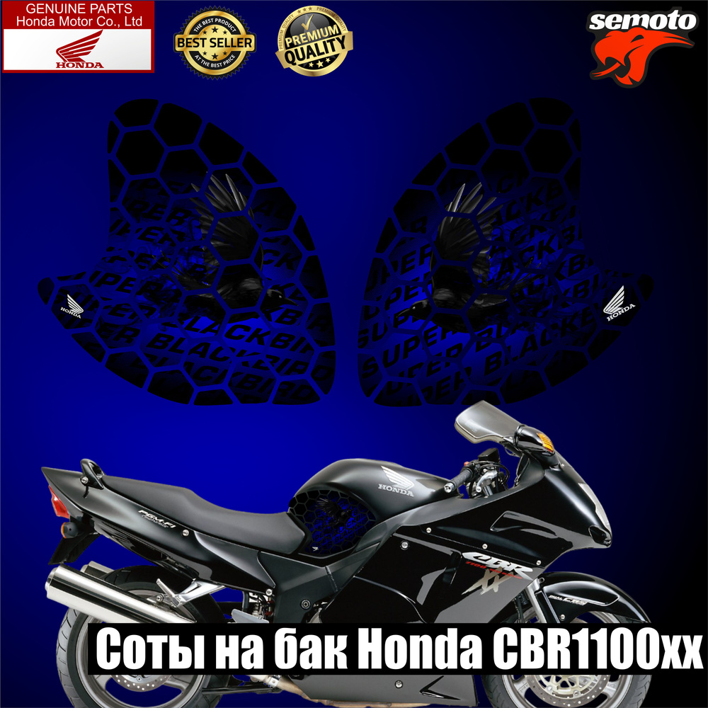 Соты на бак Honda CBR 1100XX Blue #1