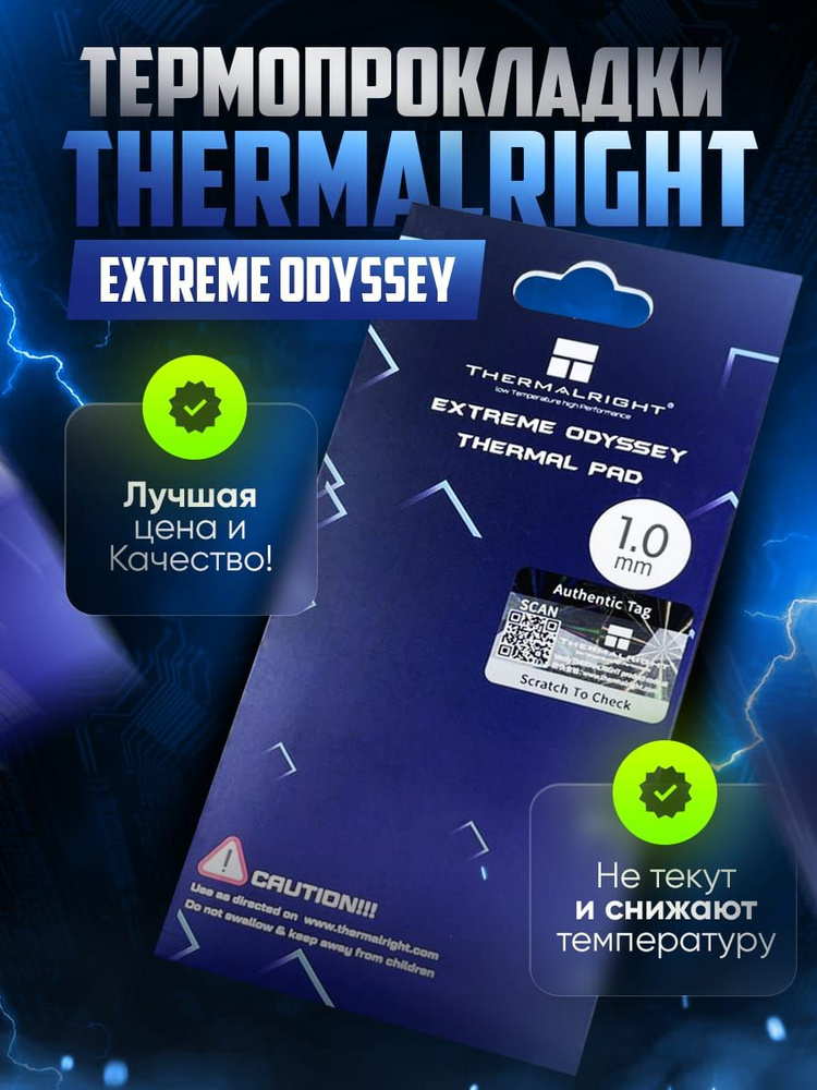 Термопрокладка Thermalright Extreme Odyssey 85x45 12.8W 2.5мм #1