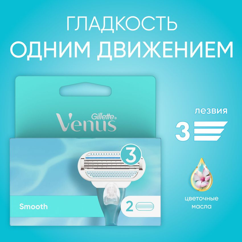 Gillette Venus Сменные кассеты для бритвы с увлажняющими полосками и добавлением натуральных масел 2 #1