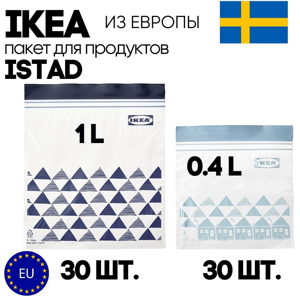 IKEA Пакет для хранения продуктов, 18*19+15*13 (Blu) см, 60 шт #1