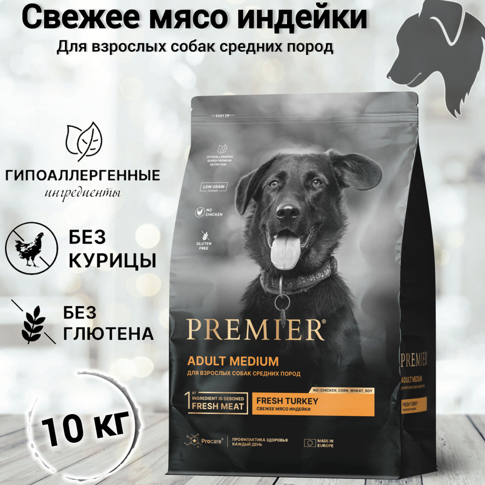 Сухой корм для собак Premier Dog Turkey ADULT Medium (Свежее мясо индейки для собак средний пород) 10 #1