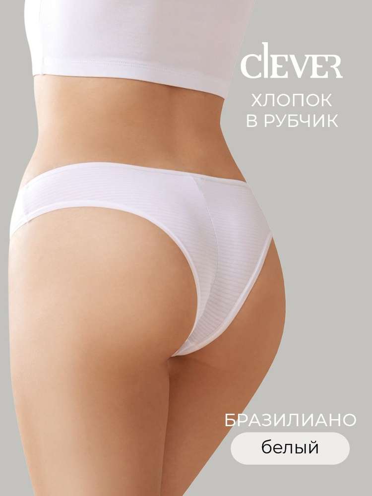 Трусы бразильяна CLEVER WEAR Хлопок, 1 шт #1