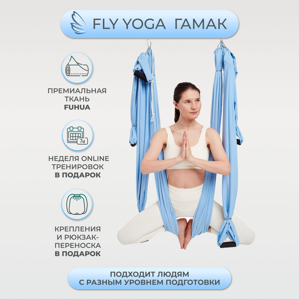 Гамак для йоги FlyYoga "Воздушные перья" #1