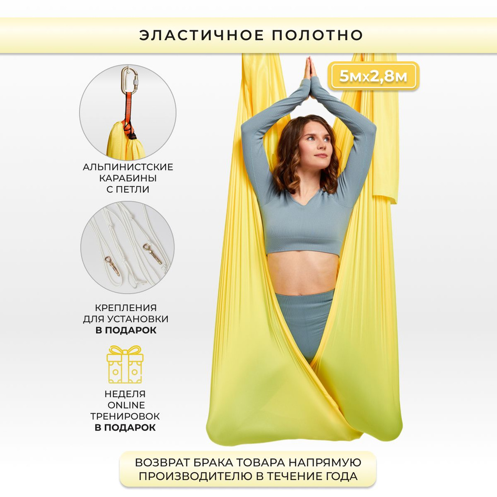 Гамак для йоги Fly Yoga.Эластичное полотно "Солнечные Паруса"  #1