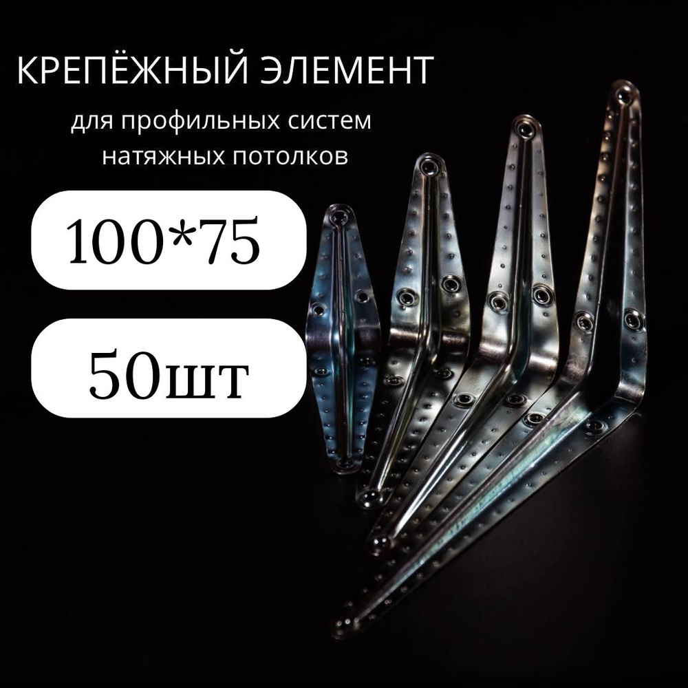 Кронштейн 75*100 ТОЛКОВЫЙ УГОЛОК #1