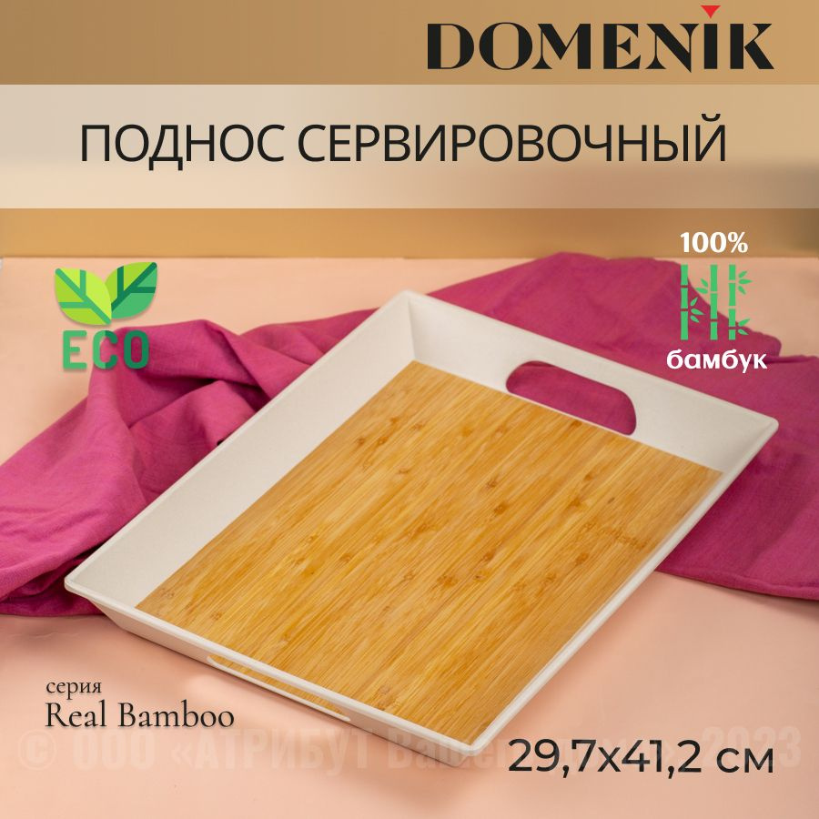 Поднос прямоугольный REAL BAMBOO 41х30см #1