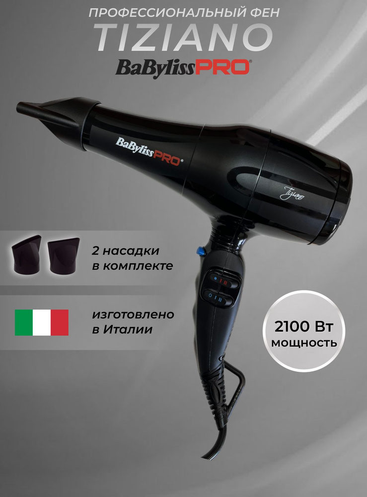 Фен для волос профессиональный BaBylissPRO Tiziano 2100Вт с 2 насадками, BAB6310RE, черный (Италия)  #1