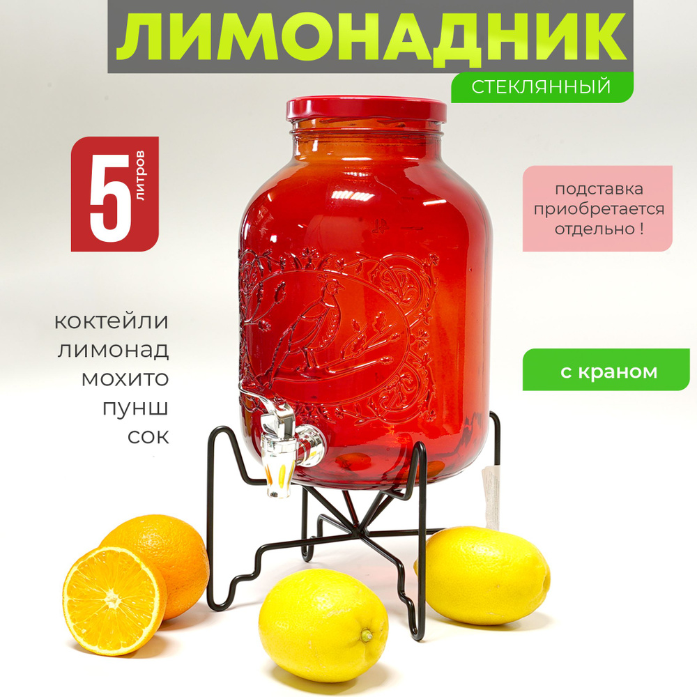 Лимонадница с краном 5 л "Золотой Фазан" красный, диспенсер для напитков Венера, лимонадник 5 литра  #1