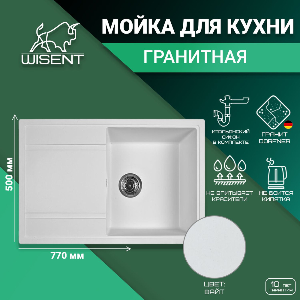 Мойка из искусственного камня для кухни WISENT MW780-28 Вайт 770*500*210 (БЕЛАРУСЬ)  #1