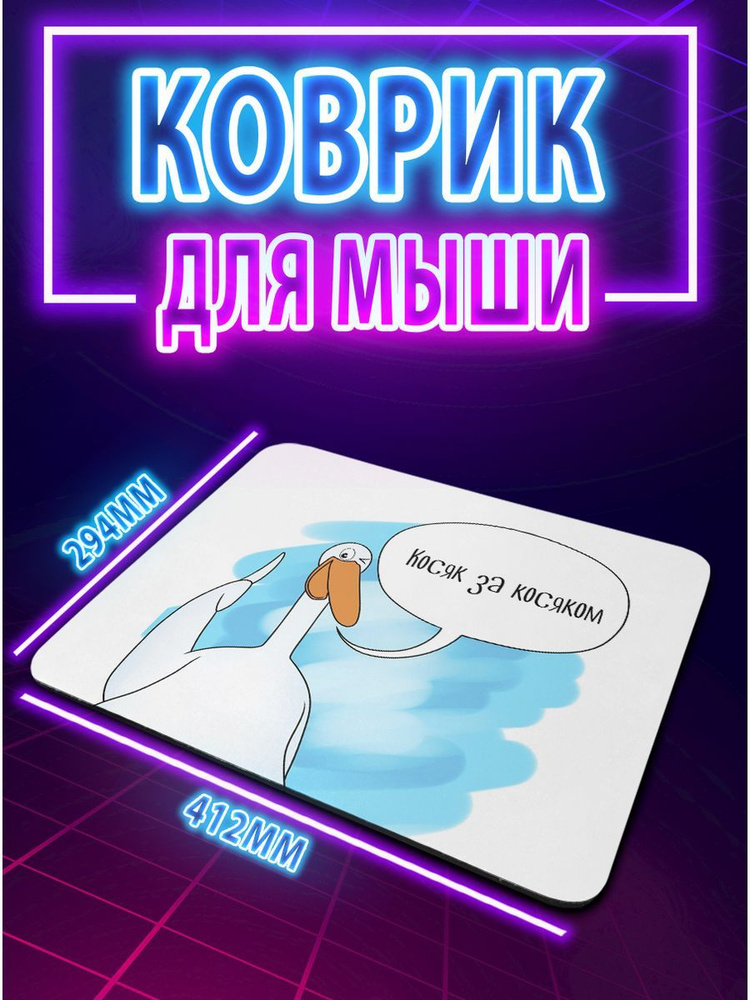 CupCraft Игровой коврик для мыши kovA3_gus_kosyak, M, черный #1