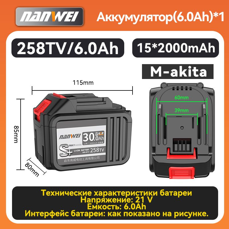 Литиевая батарея NANWEI для Ma-ki-ta 6.0AH #1