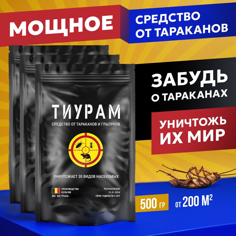 Средство от тараканов и муравьев эффективное и мощное, профессиональное, порошок без запаха Дозор 500+100 #1