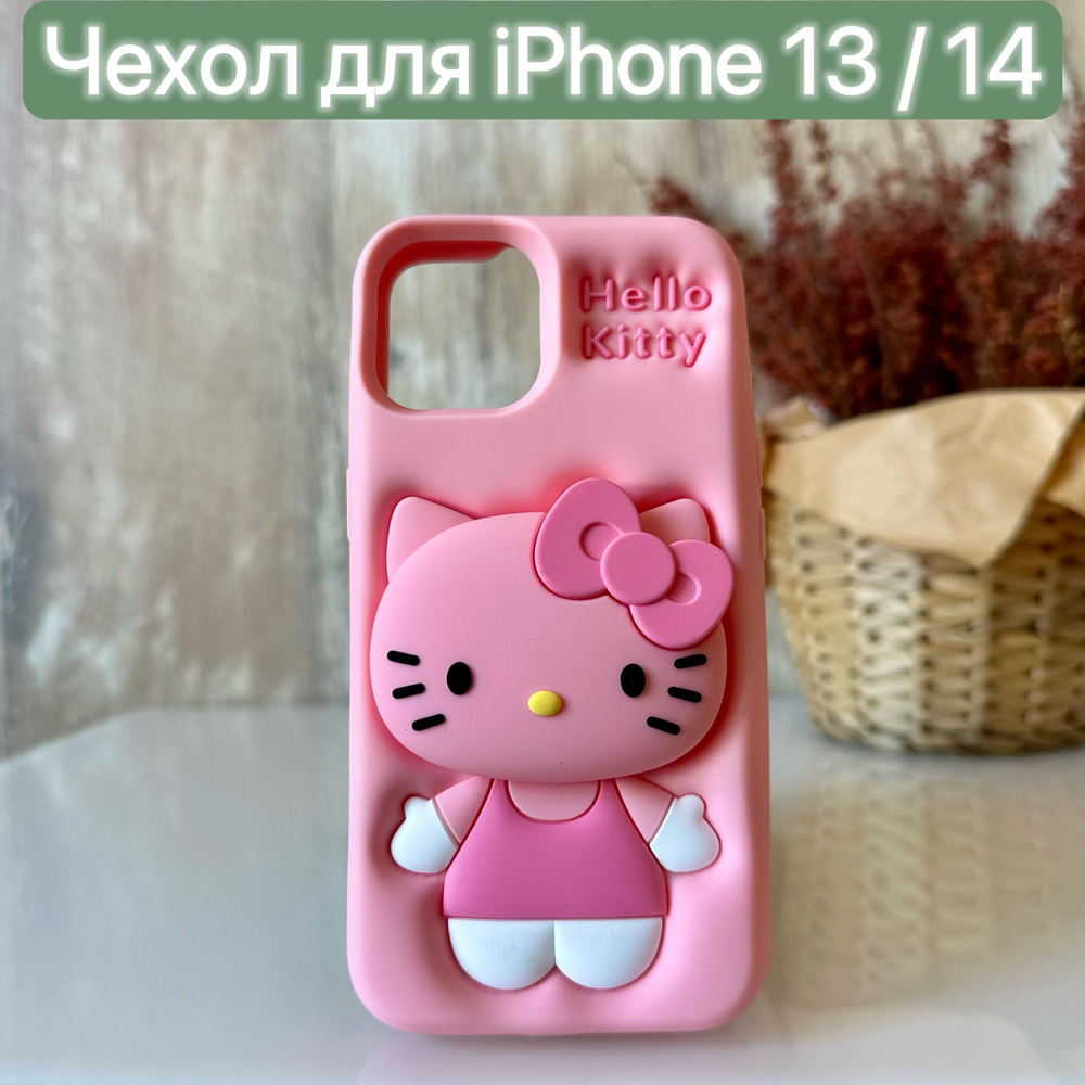 Чехол силиконовый для iPhone 13/14 с рисунком/LAPRAMOL/ Чехол на Айфон 13/14 противоударный  #1