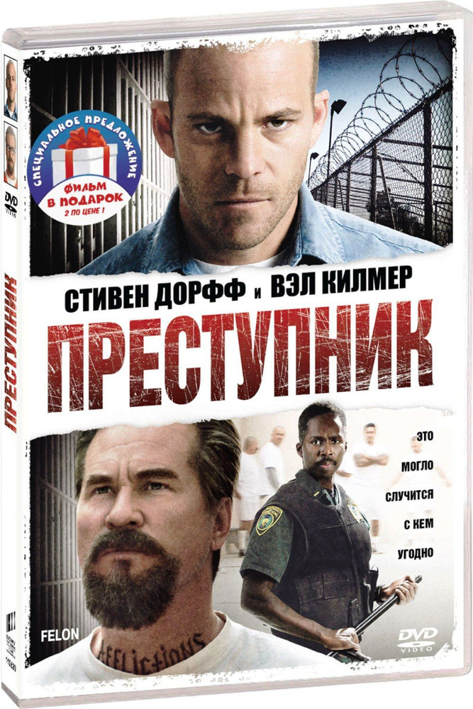 Коллекция Вэла Килмера: Преступник (2008) / Море Солтона 2DVD  #1