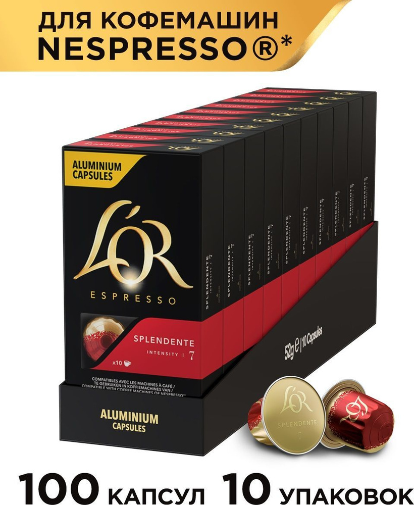 Кофе в капсулах L'OR Espresso Splendente для системы Nespresso, 100 порций  #1