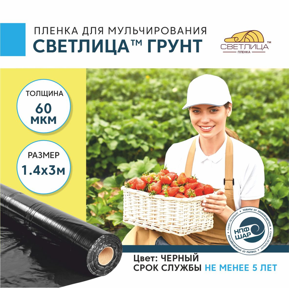 Пленка для мульчирования СВЕТЛИЦА ГРУНТ 1,4x3 м, 60 мкм, укрывной материал  #1