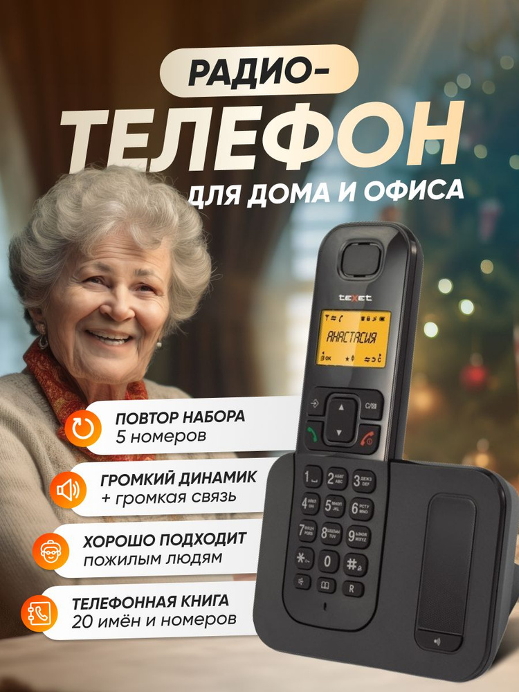 Радиотелефон домашний Texet TX-D6605A #1