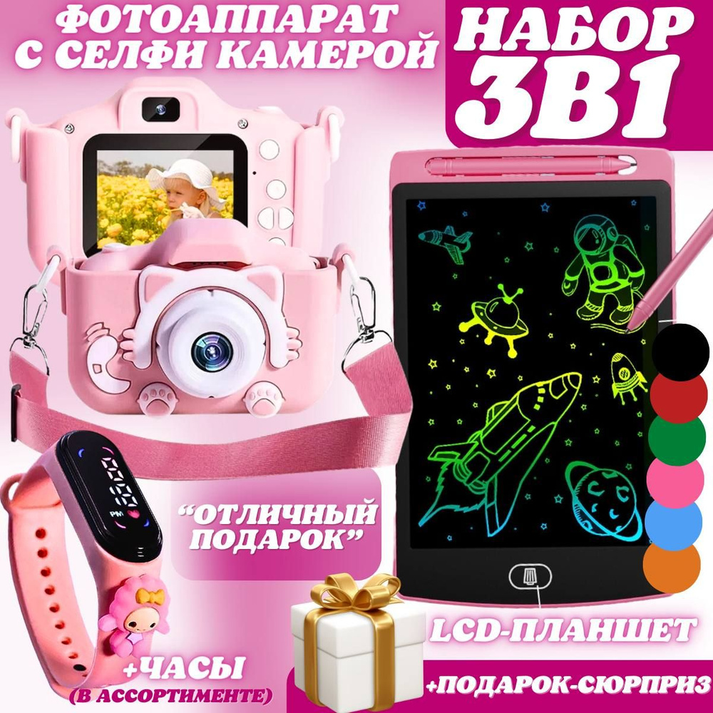 Детский цифровой фотоаппарат розовый "Котик" с селфи камерой и играми,часы и планшет для рисования графический #1