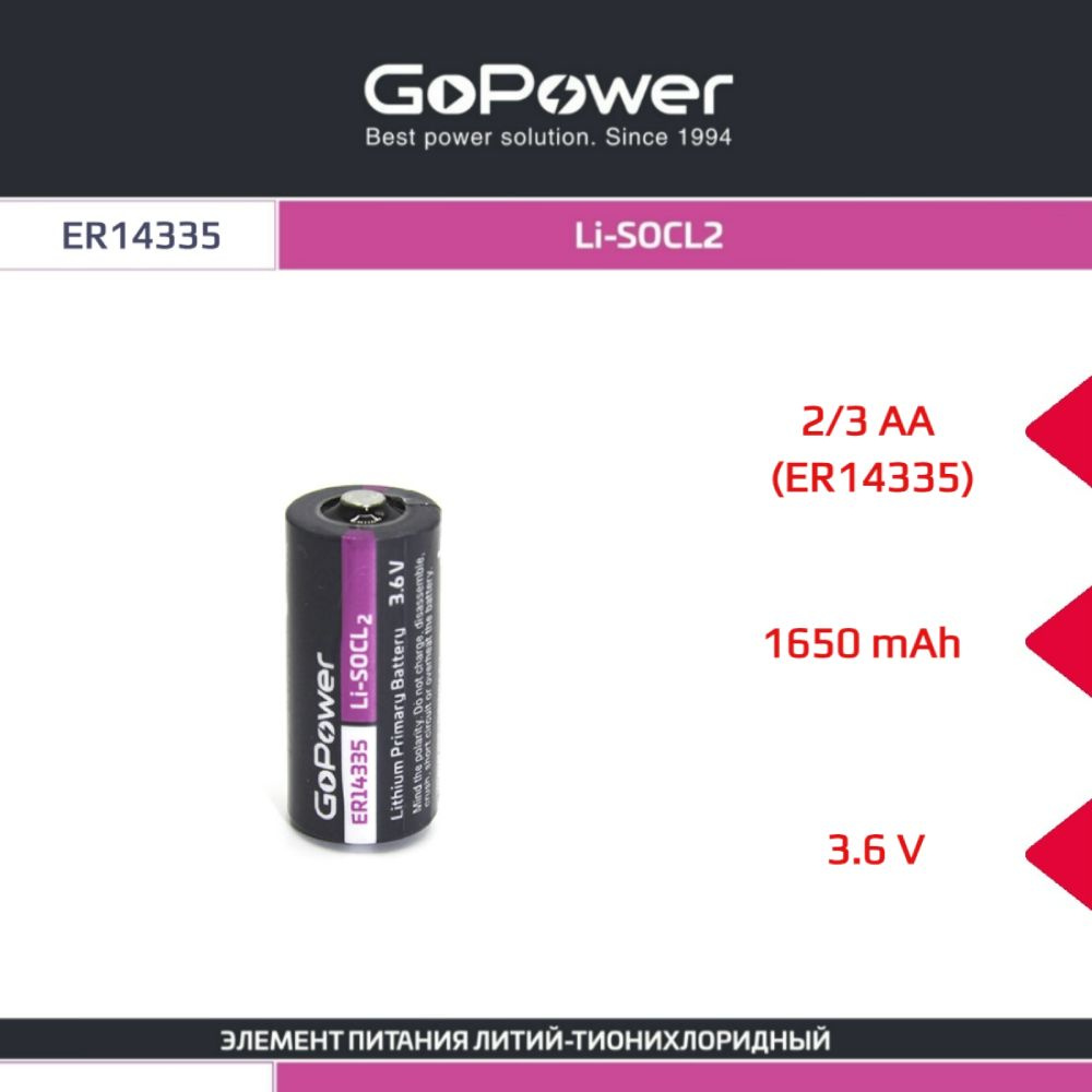 Батарейка GoPower 14335 2/3AA PC1 Li-SOCl2 3.6V #1