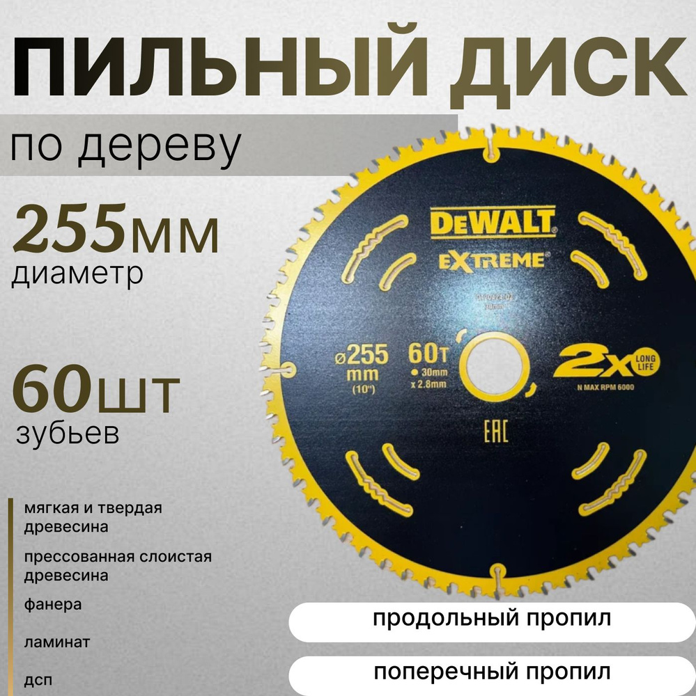 DeWalt Диск пильный 255 x 2.8 x 30; 60  зуб. #1