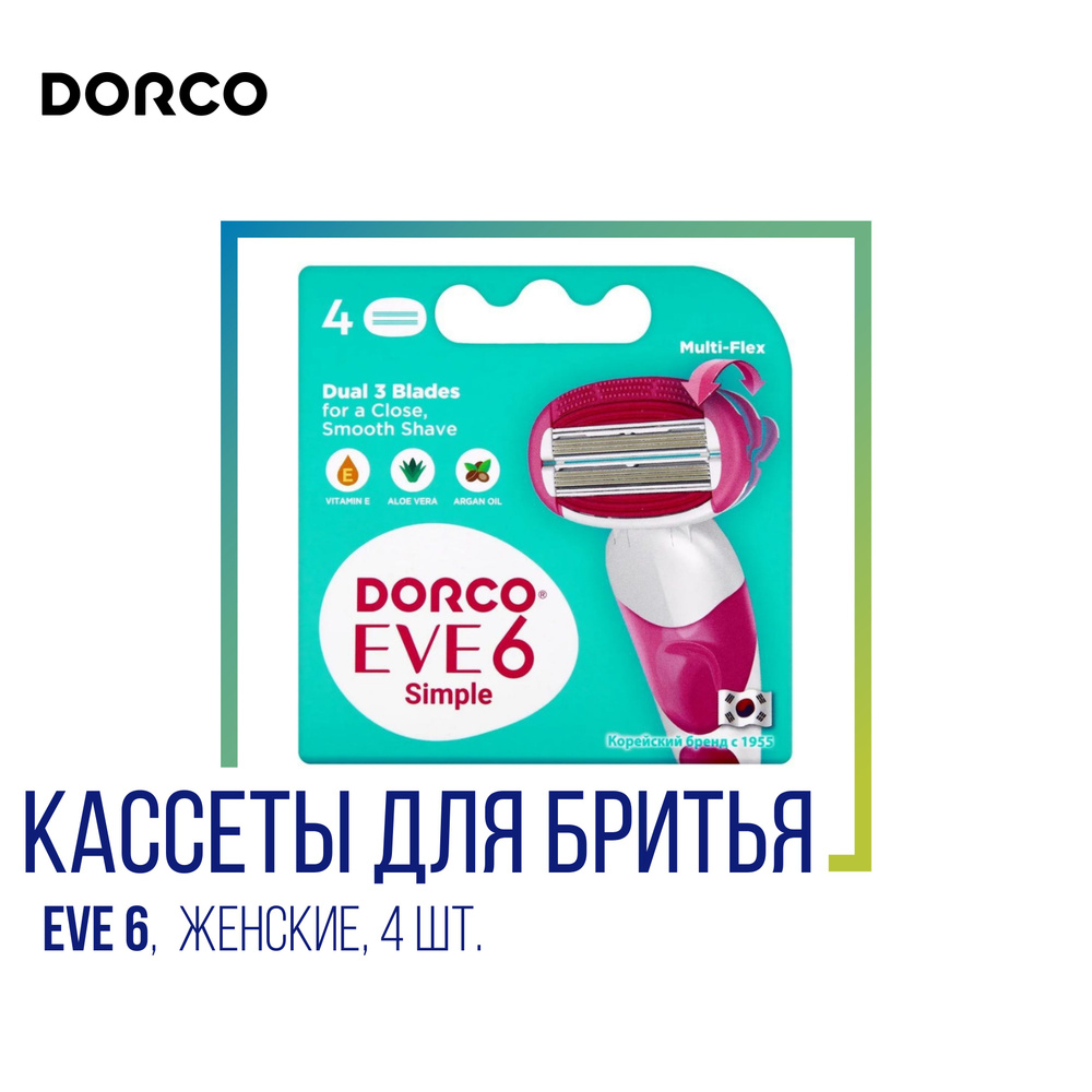 Dorco Kассеты для бритья EVE 6 женские, 4 шт. #1