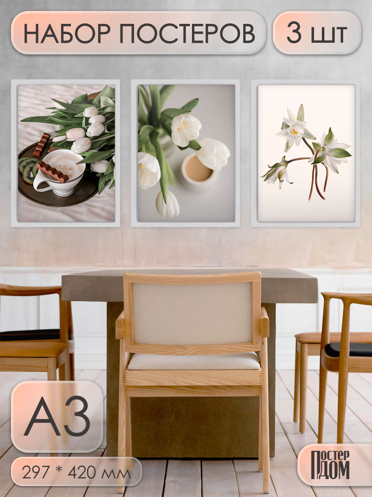 Постеры интерьерные на стену в кухню Кофе цветами #1