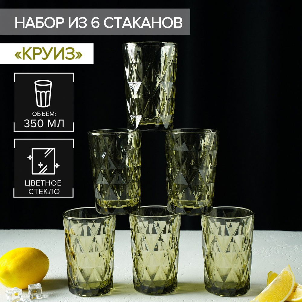 Набор стаканов стеклянных Magistro Круиз, 350 мл, 6 шт, зеленые  #1