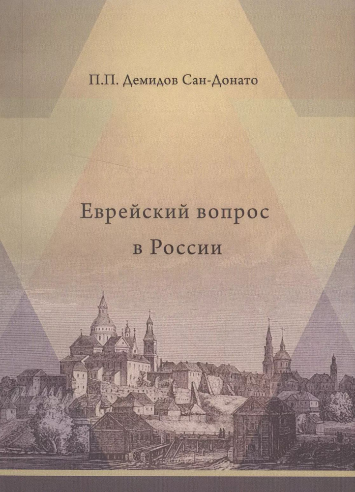 Еврейский вопрос в России #1