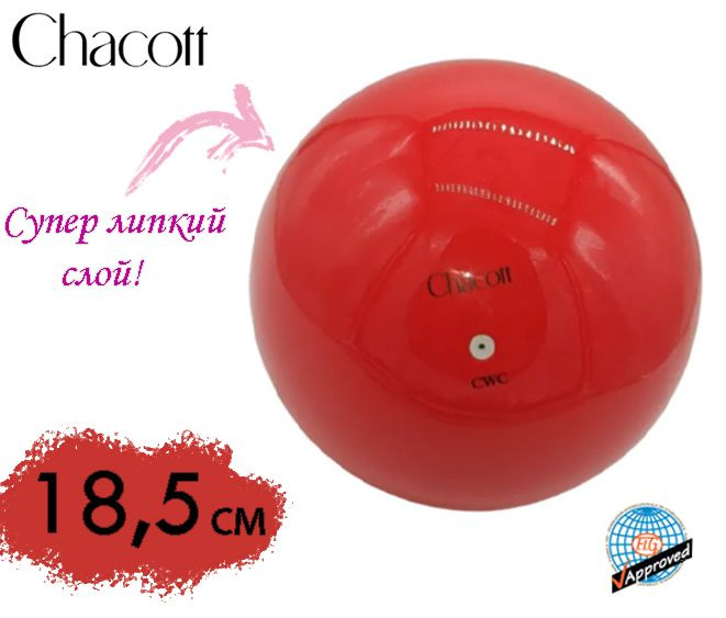 Мяч CHACOTT однотонный 18,5 см 052(Красный) FIG #1