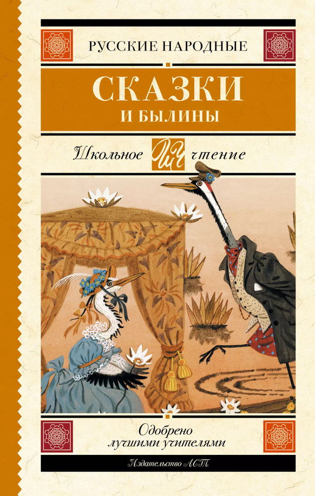 Русские народные сказки и былины #1