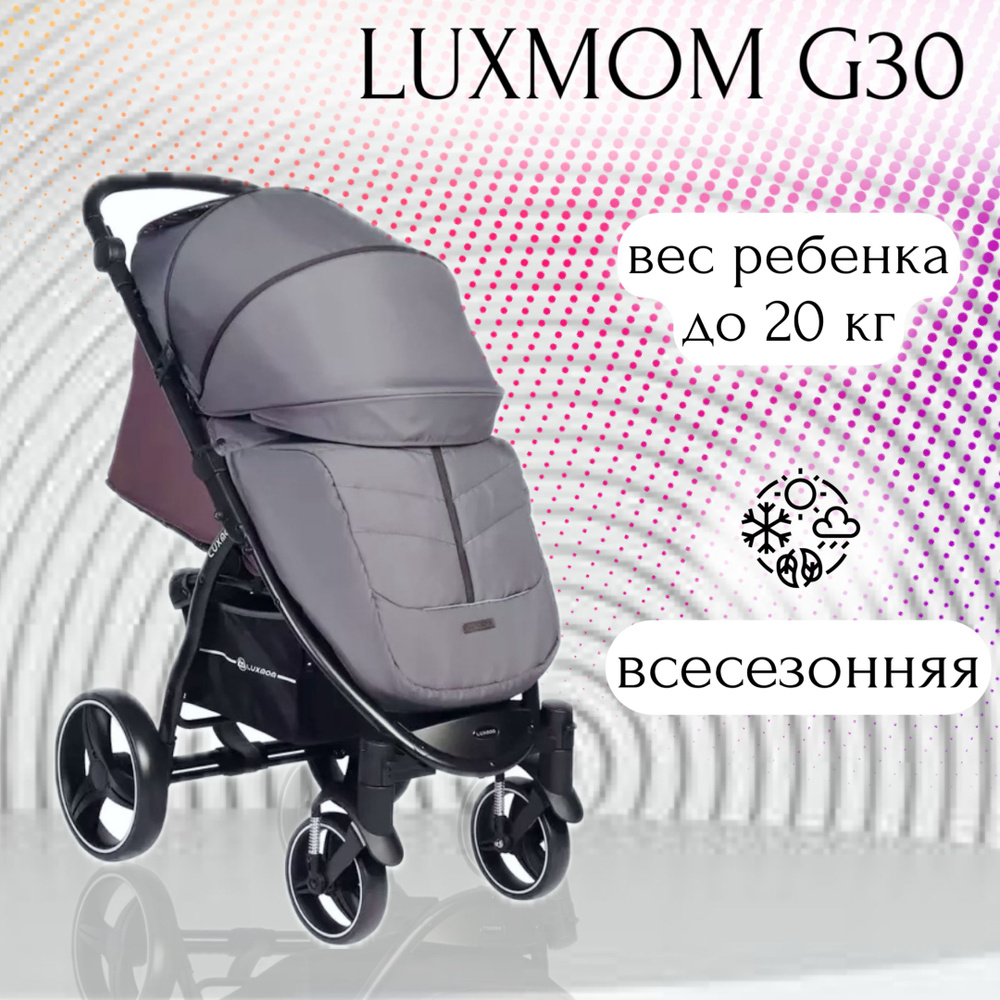 Коляска прогулочная Luxmom G30 #1