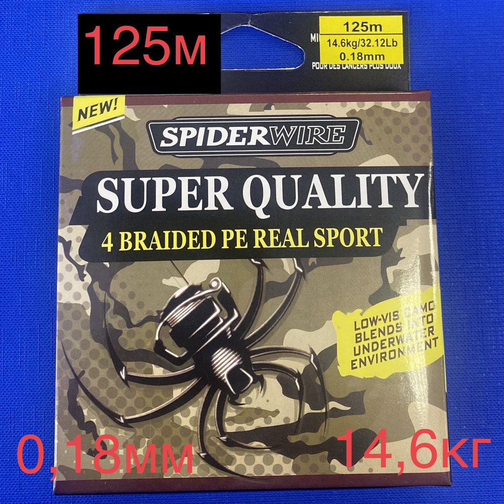 Плетеный шнур SPIDERWIRE SUPER QUALITY CAMO 0,18мм (14,6кг) 125м #1