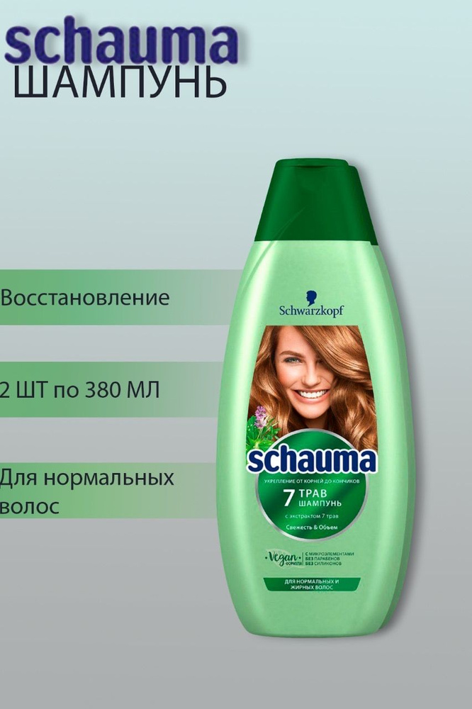 Шампунь Шаума/ Schauma 7 Трав, для нормальных и жирных волос, 2 шт по 360 мл  #1