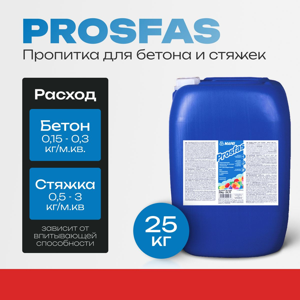 Mapei Prosfas, укрепляющая пропитка по бетону и стяжке. 25 кг. Высокая проникающая способность.  #1