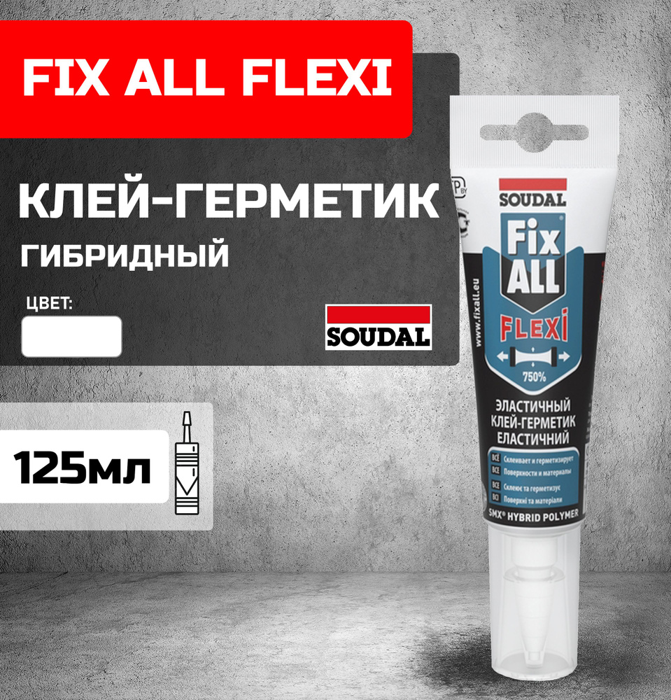 Клей-герметик МС-полимерный SOUDAL FIX ALL FLEXI белый 125мл 134136 #1