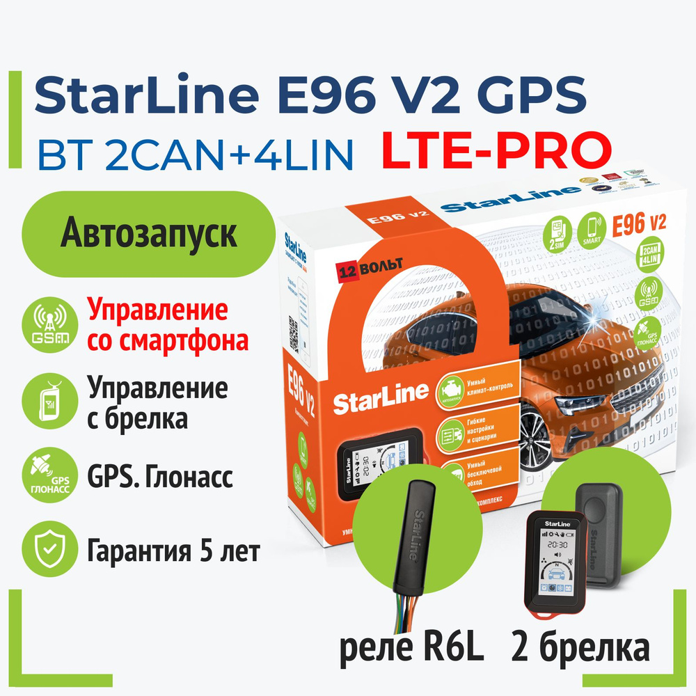 StarLine E96 V2 PRO GSM-GPS Автосигнализация с автозапуском #1
