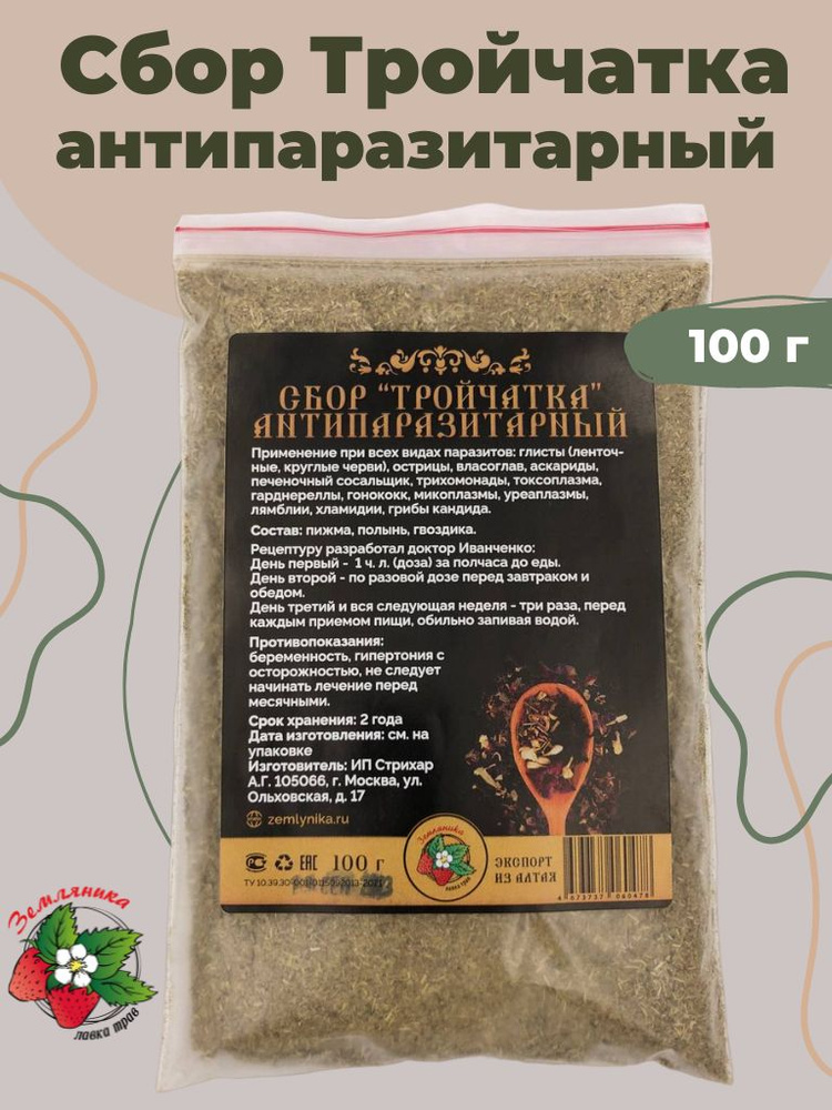 Тройчатка от паразитов и глистов антипаразитарный сбор 100г  #1