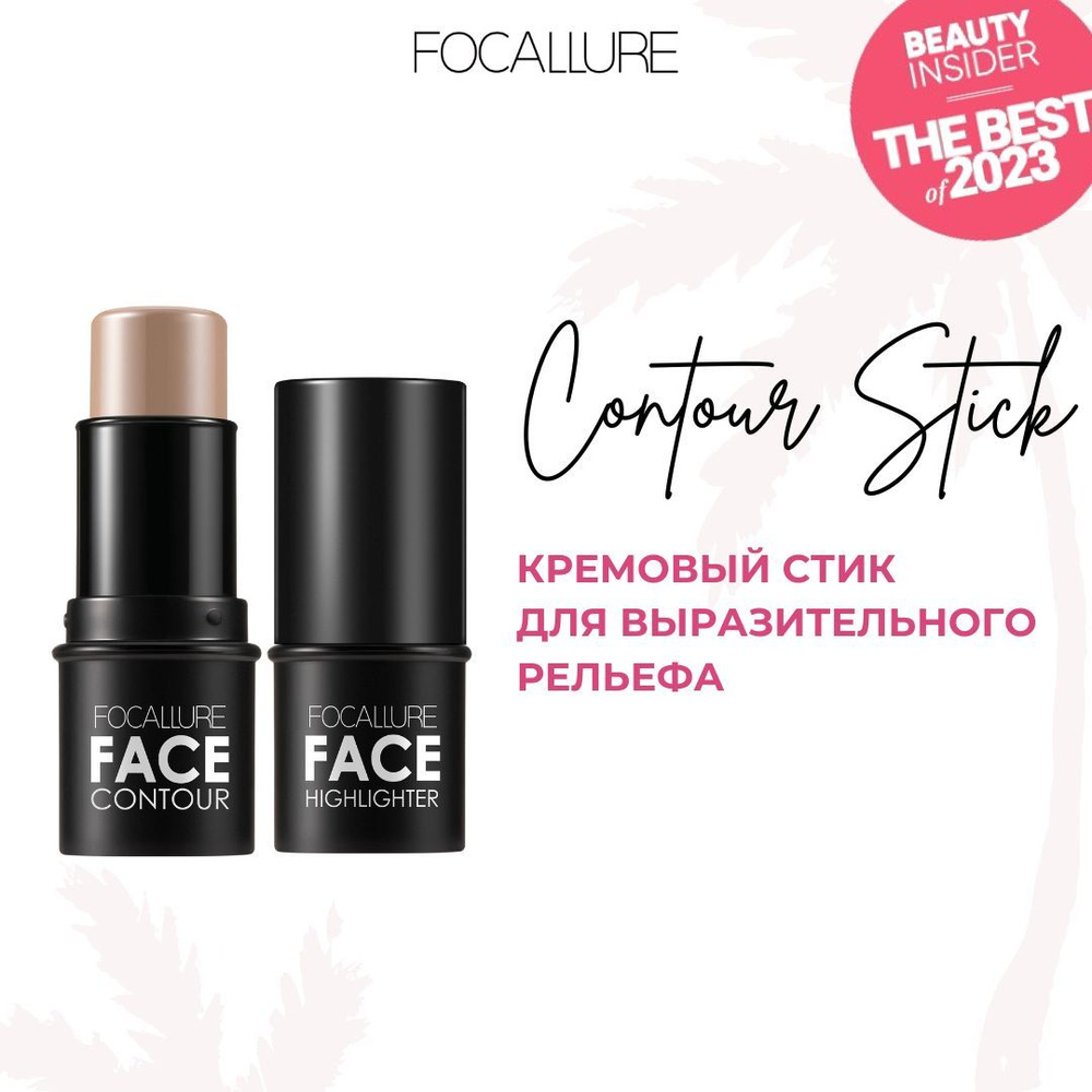 FOCALLURE Стик-скульптор для лица Highlighter & Contour Multi Stick тон 9, 6 г  #1